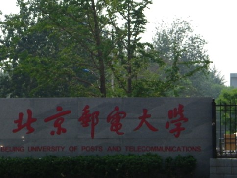 北京邮电大学认可度